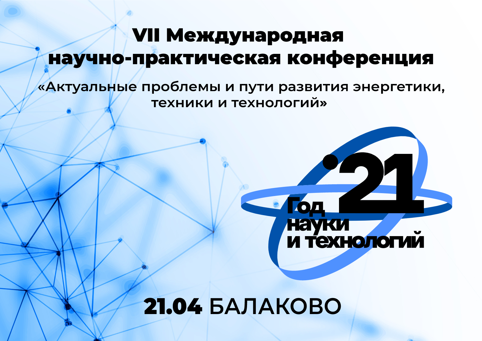 Второй международной научно практической конференции. VII Международная научно-практическая конференция. НПК «актуальные проблемы управления». Международная научно-исследовательская конференция ОРИПС. Всероссийские и международные научно практические конференции 2024.