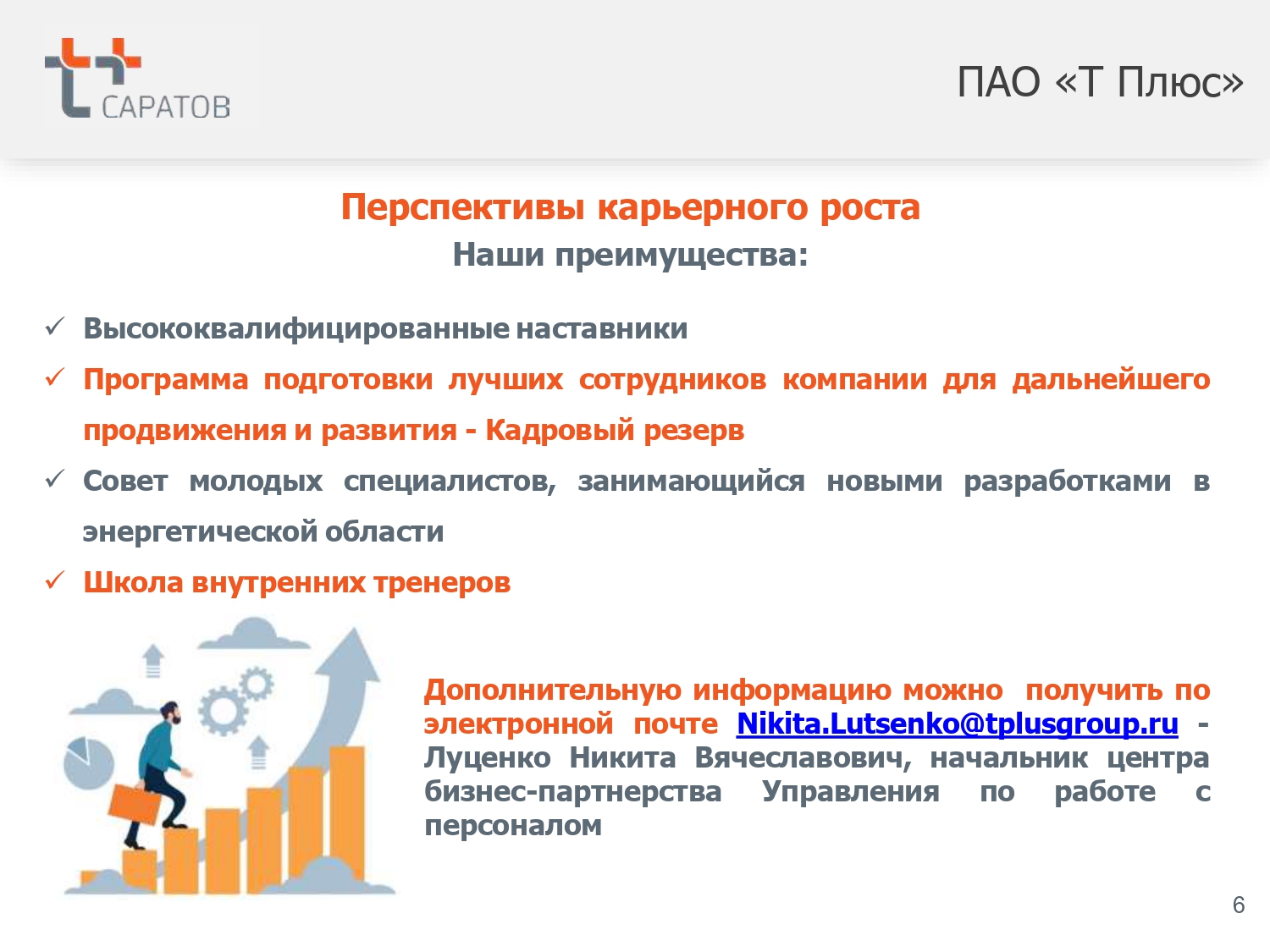 Екатеринбургский филиал по реализации приоритетных инвестиционных проектов пао т плюс