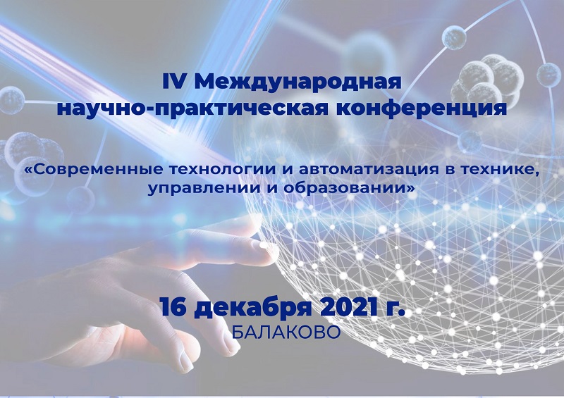 Научно практическая конференция логистика 2024