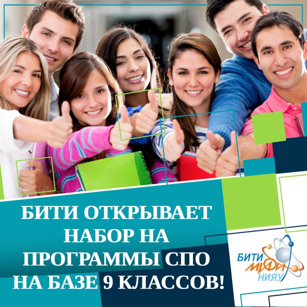 БИТИ НИЯУ МИФИ – БИТИ – филиал НИЯУ МИФИ