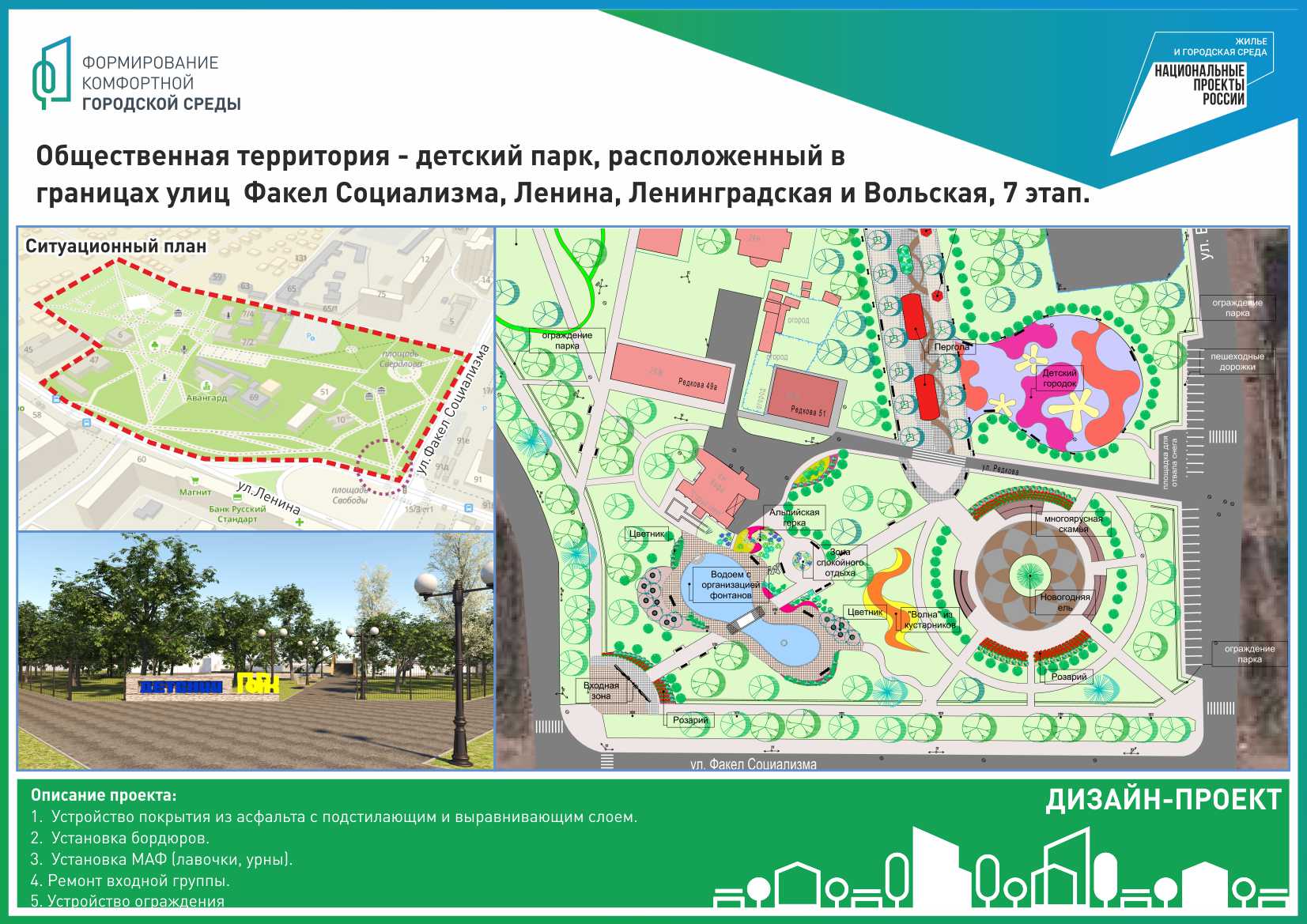 Проект формирование комфортной городской среды