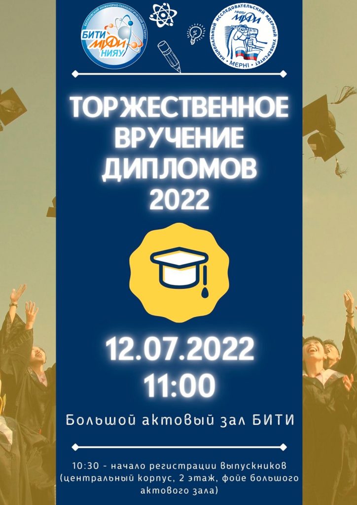 Весенний семестр мифи 2025. Весенний семестр мифи 2025