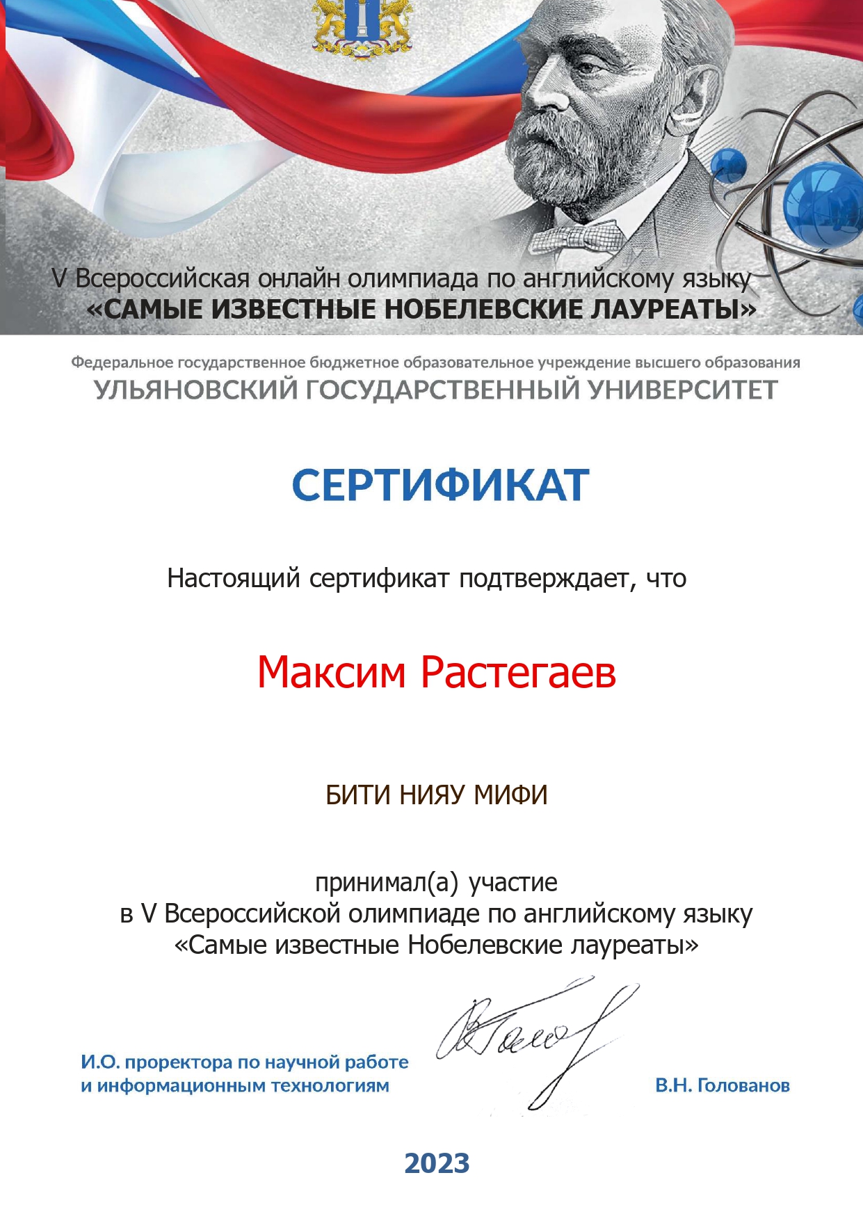 Студенты БИТИ НИЯУ МИФИ – участники Всероссийской олимпиады по английскому  языку | 28.03.2023 | Балаково - БезФормата