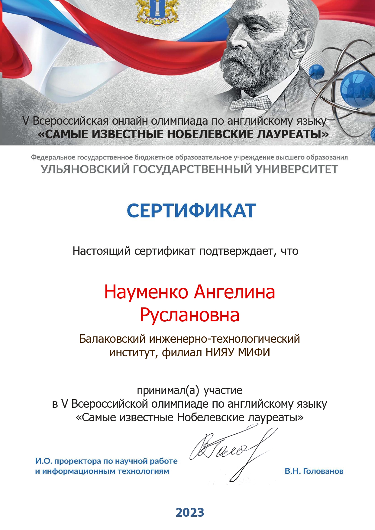 Студенты БИТИ НИЯУ МИФИ – участники Всероссийской олимпиады по английскому  языку | 28.03.2023 | Балаково - БезФормата