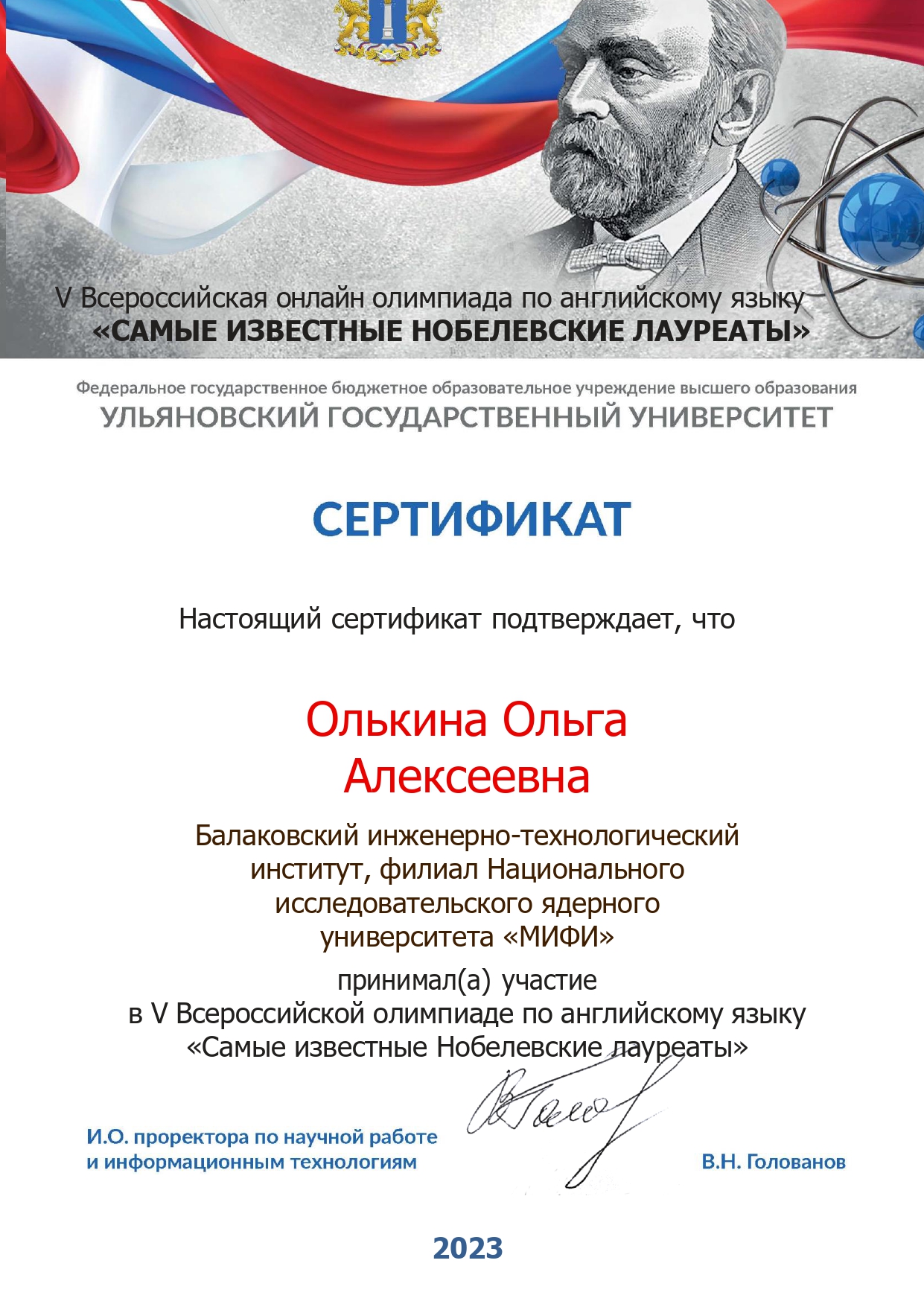 Студенты БИТИ НИЯУ МИФИ – участники Всероссийской олимпиады по английскому  языку | 28.03.2023 | Балаково - БезФормата