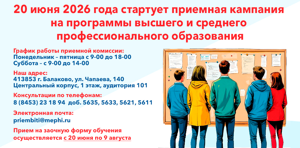 Приемная кампания