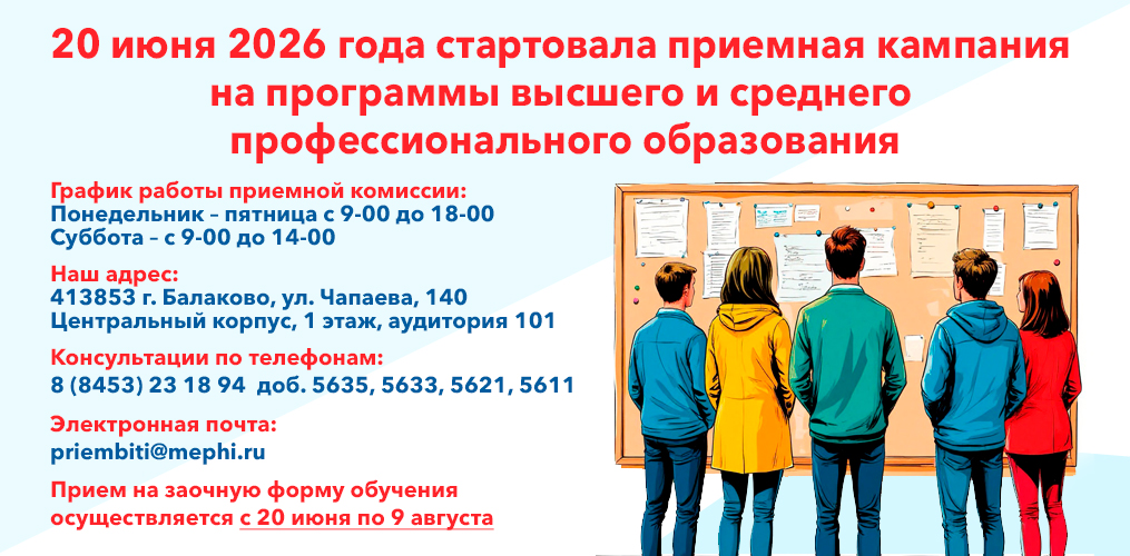 приемная кампания
